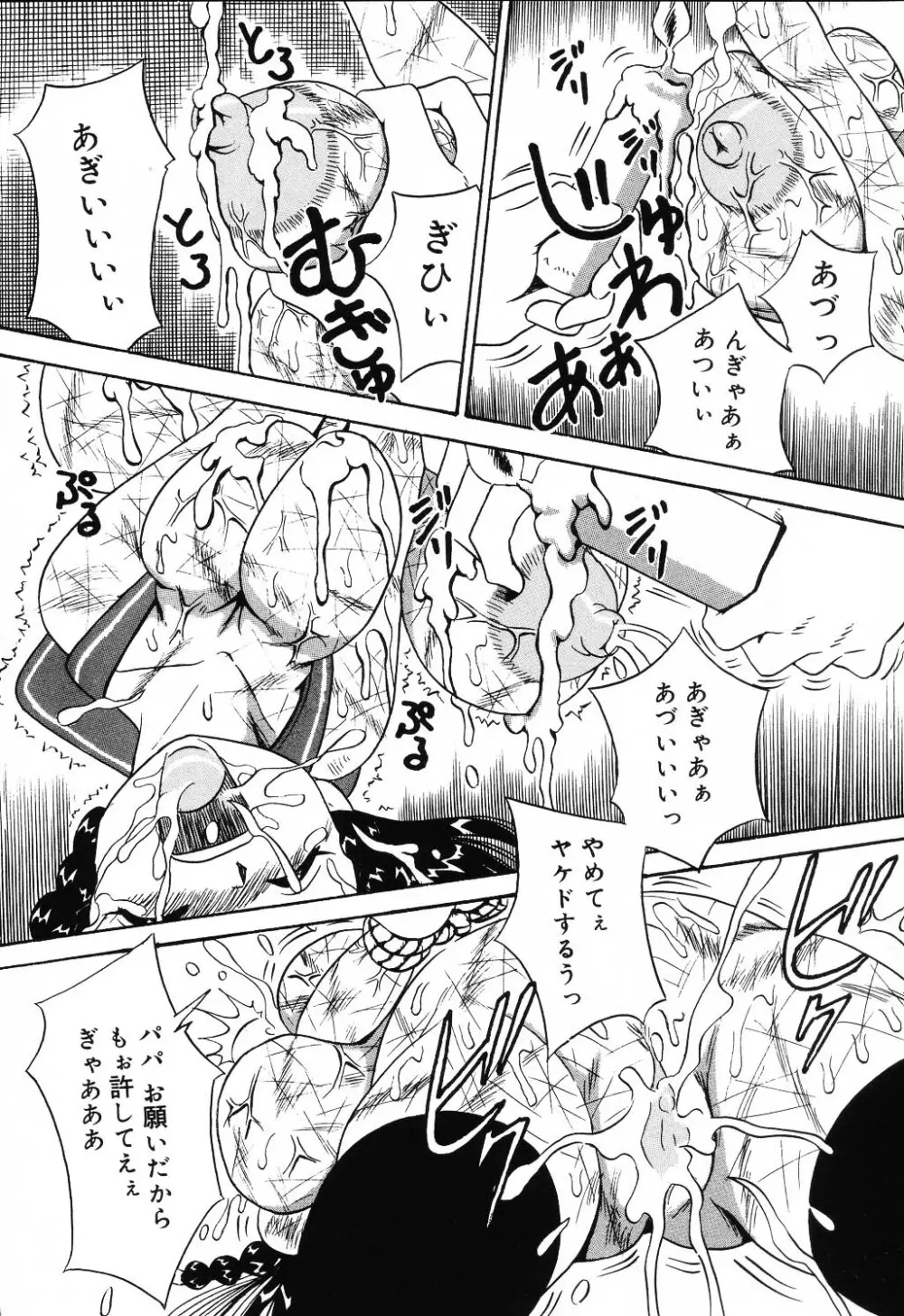 自虐少女 Vol.10 凌爆鬼 10ページ