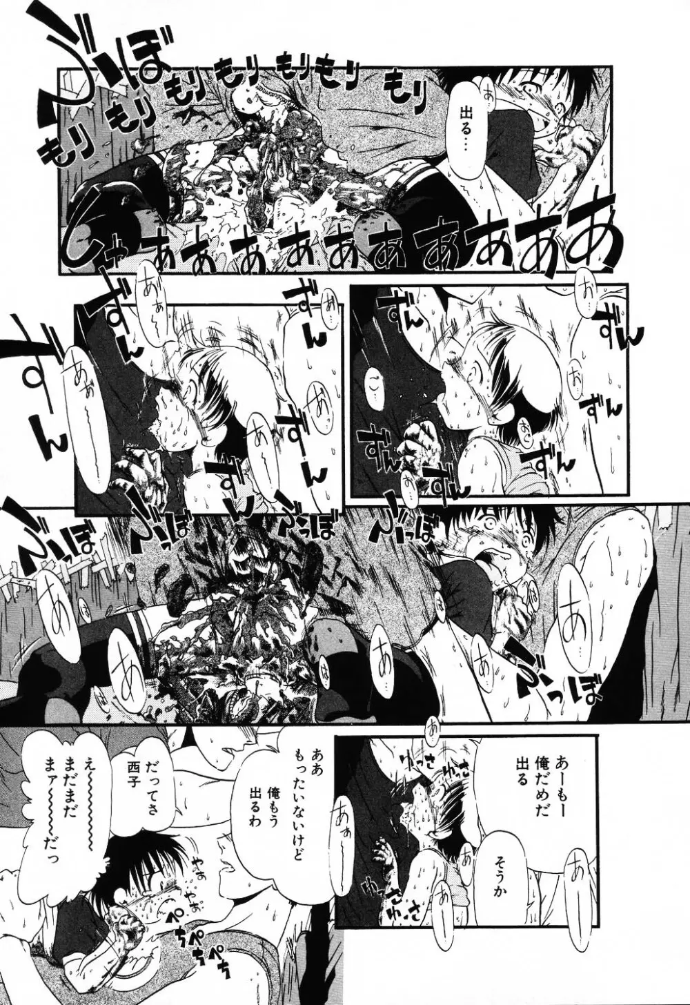 自虐少女 Vol.10 凌爆鬼 105ページ