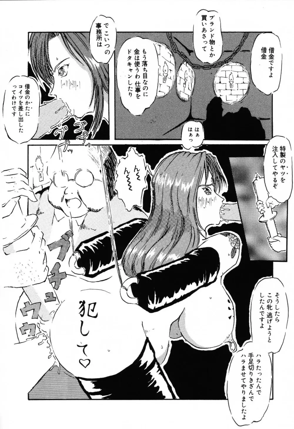 自虐少女 Vol.10 凌爆鬼 130ページ