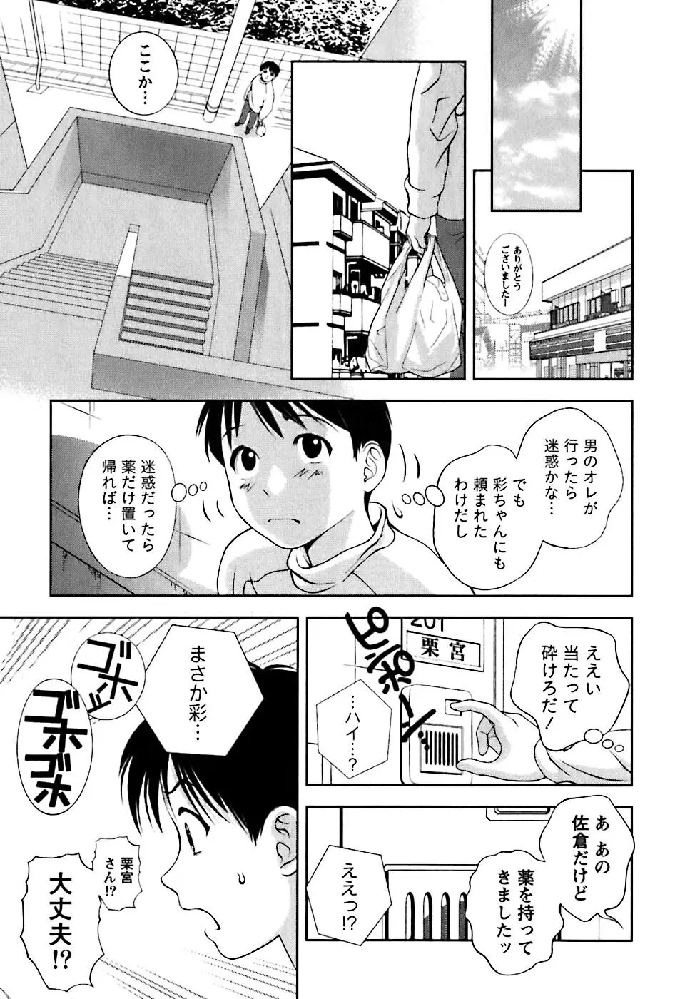 ガラスの女神 第1巻 104ページ