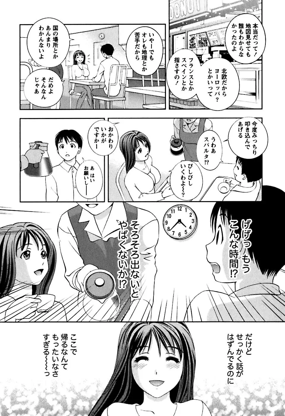 ガラスの女神 第1巻 143ページ