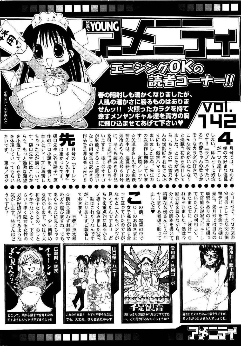 メンズヤング 2007年05月号 234ページ