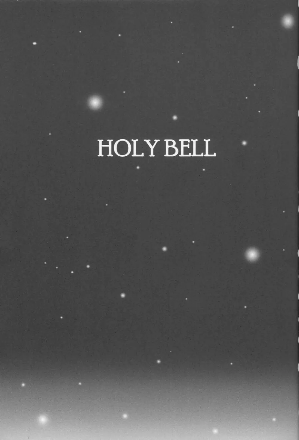 HOLY BELL 2ページ