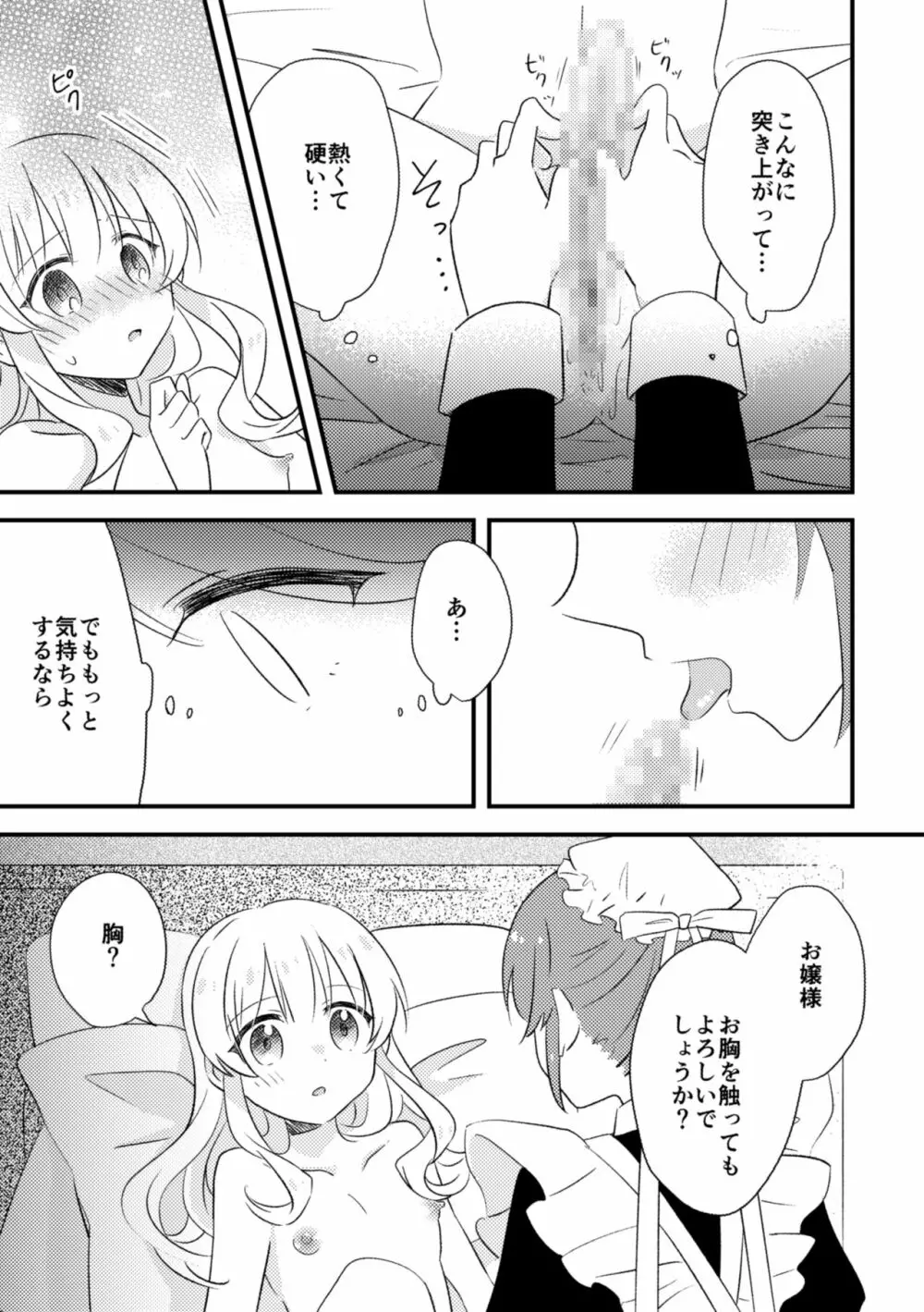 おじょうさまのひみつ02 16ページ