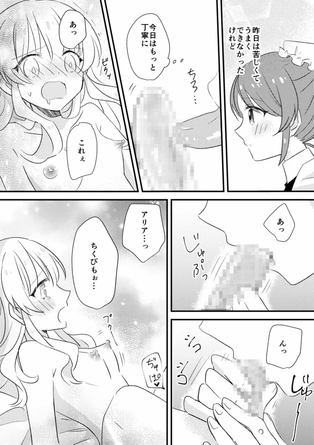 おじょうさまのひみつ02 19ページ