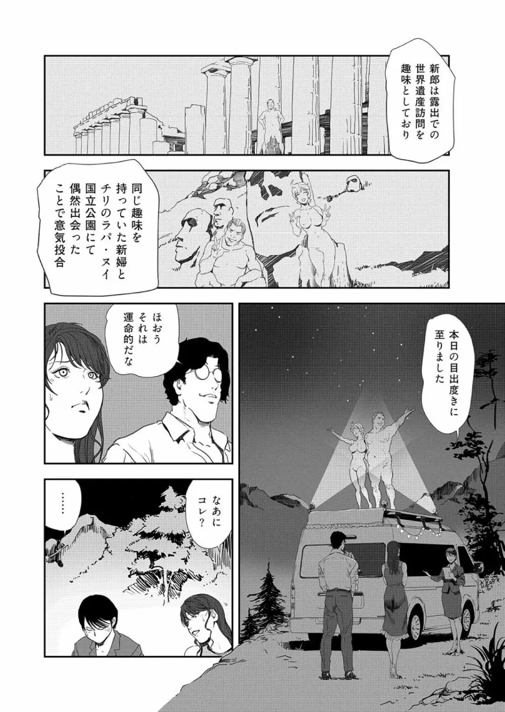 肉秘書・友紀子 42巻 32ページ