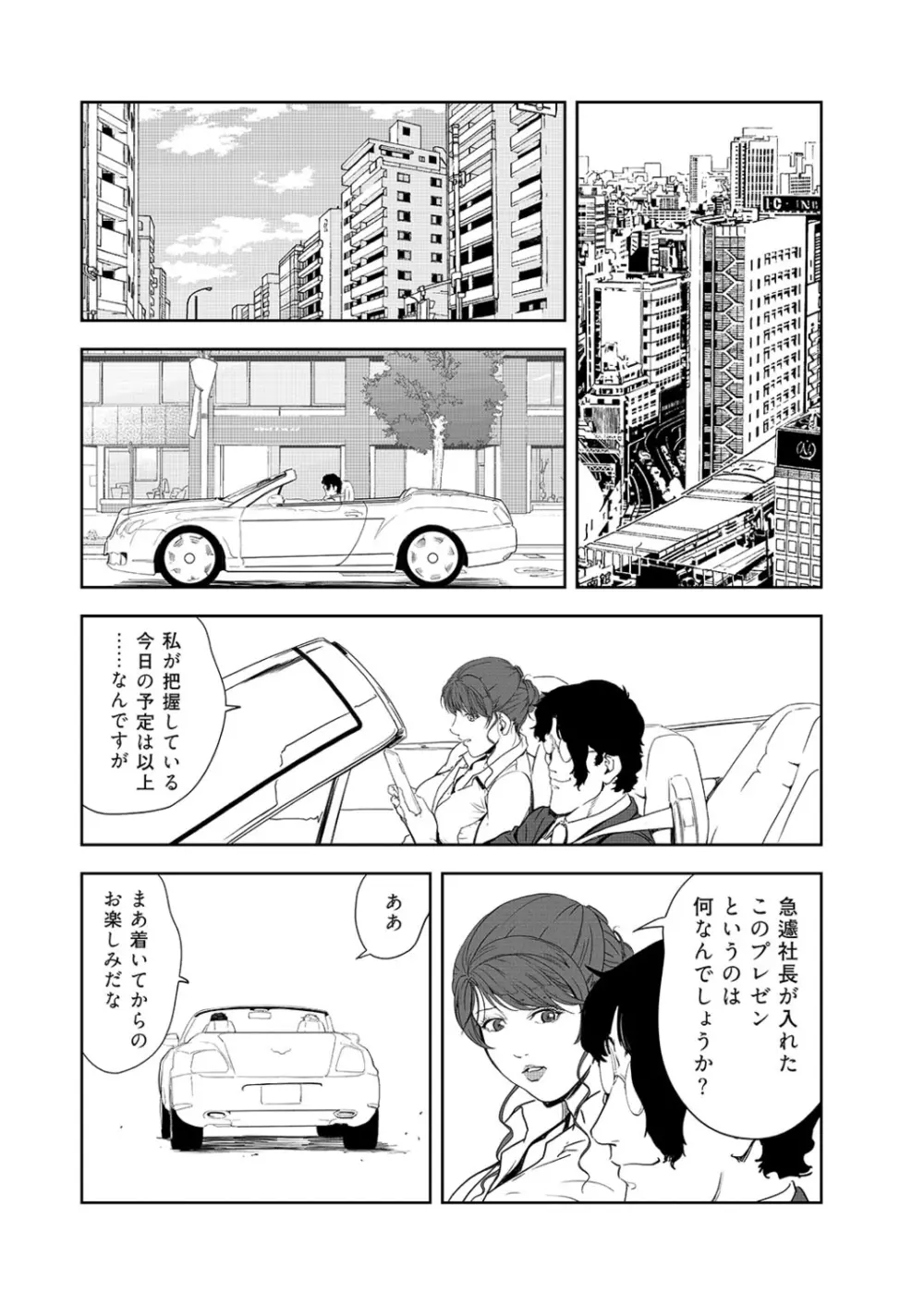 肉秘書・友紀子 42巻 66ページ