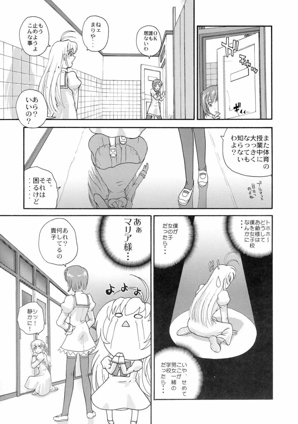 乙女はお姉さまを犯してる 6ページ