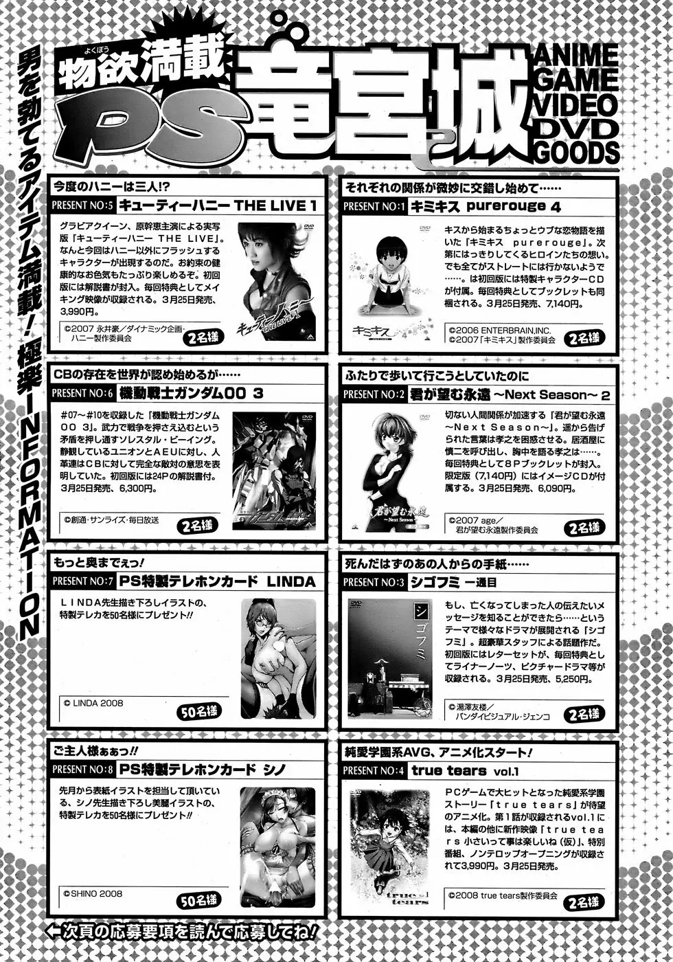 COMIC ペンギンクラブ 山賊版 2008年4月号 233ページ