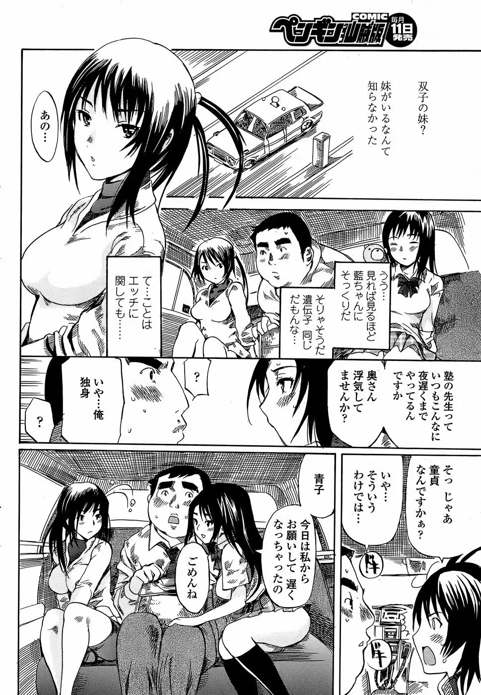 COMIC ペンギンクラブ 山賊版 2008年4月号 64ページ