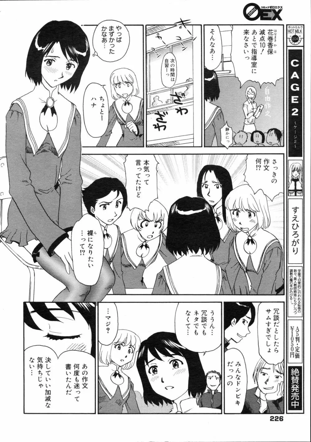 コミックゼロエクス Vol.04 2008年4月号 225ページ