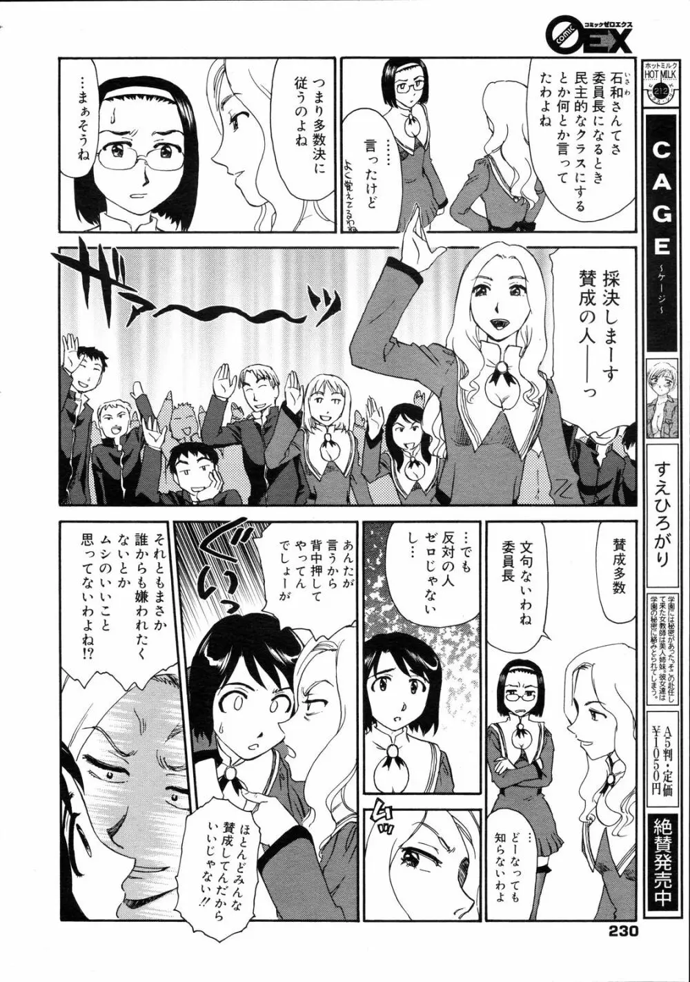 コミックゼロエクス Vol.04 2008年4月号 229ページ