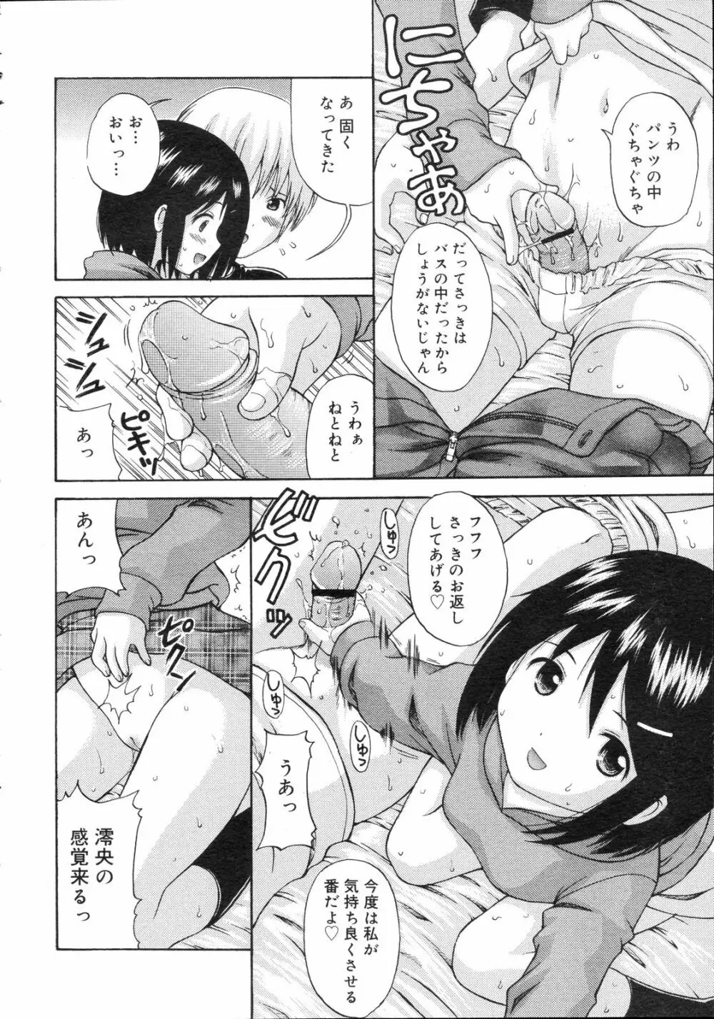 コミックゼロエクス Vol.04 2008年4月号 31ページ