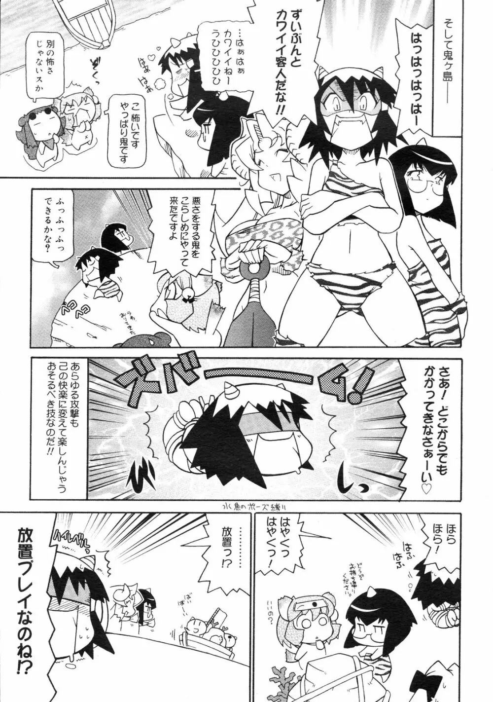 コミックゼロエクス Vol.04 2008年4月号 388ページ