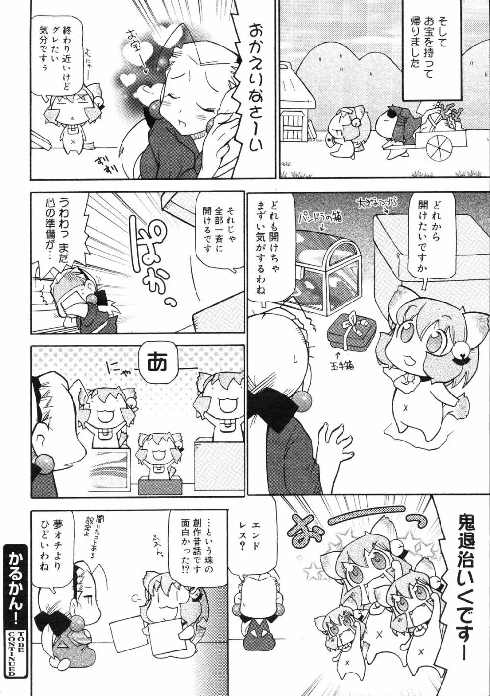 コミックゼロエクス Vol.04 2008年4月号 389ページ