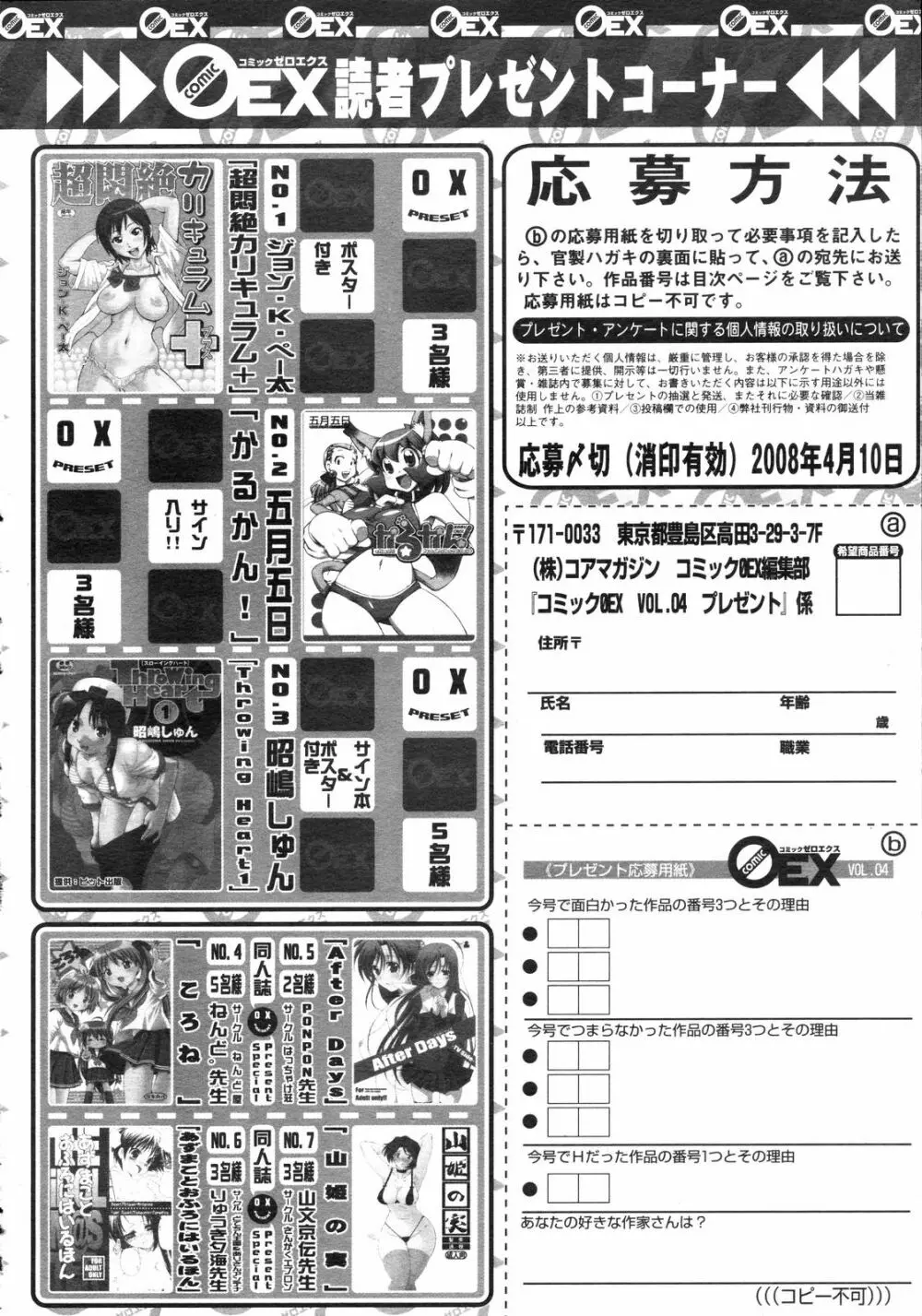 コミックゼロエクス Vol.04 2008年4月号 399ページ