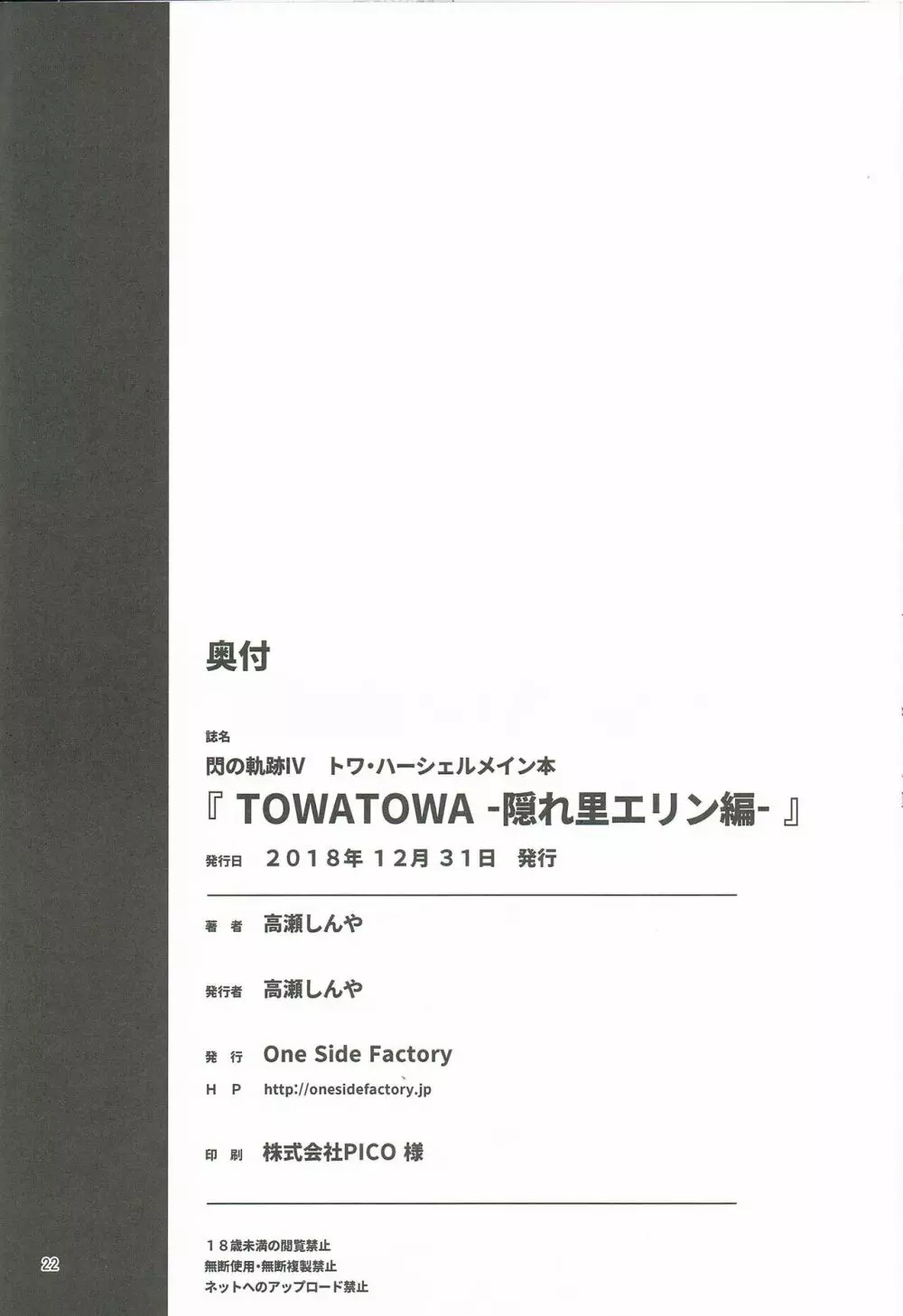 TOWATOWA -隠れ里エリン編- 21ページ