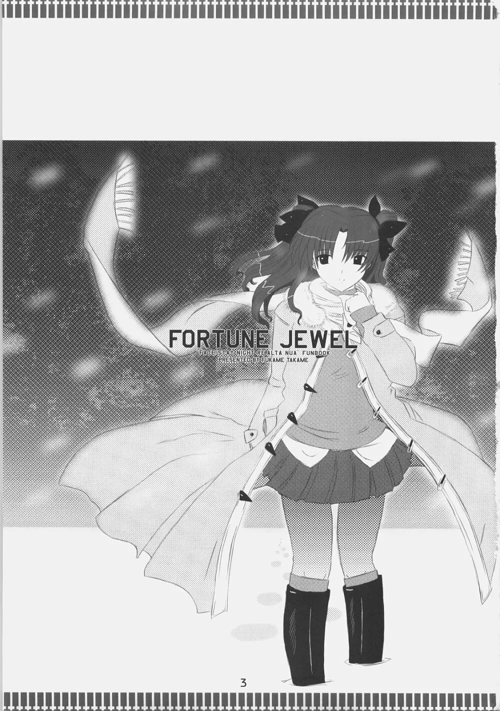 Fortune Jewel 2ページ