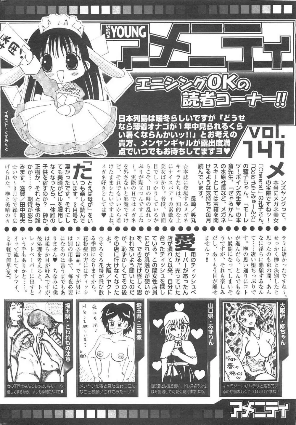 メンズヤング 2007年04月号 242ページ