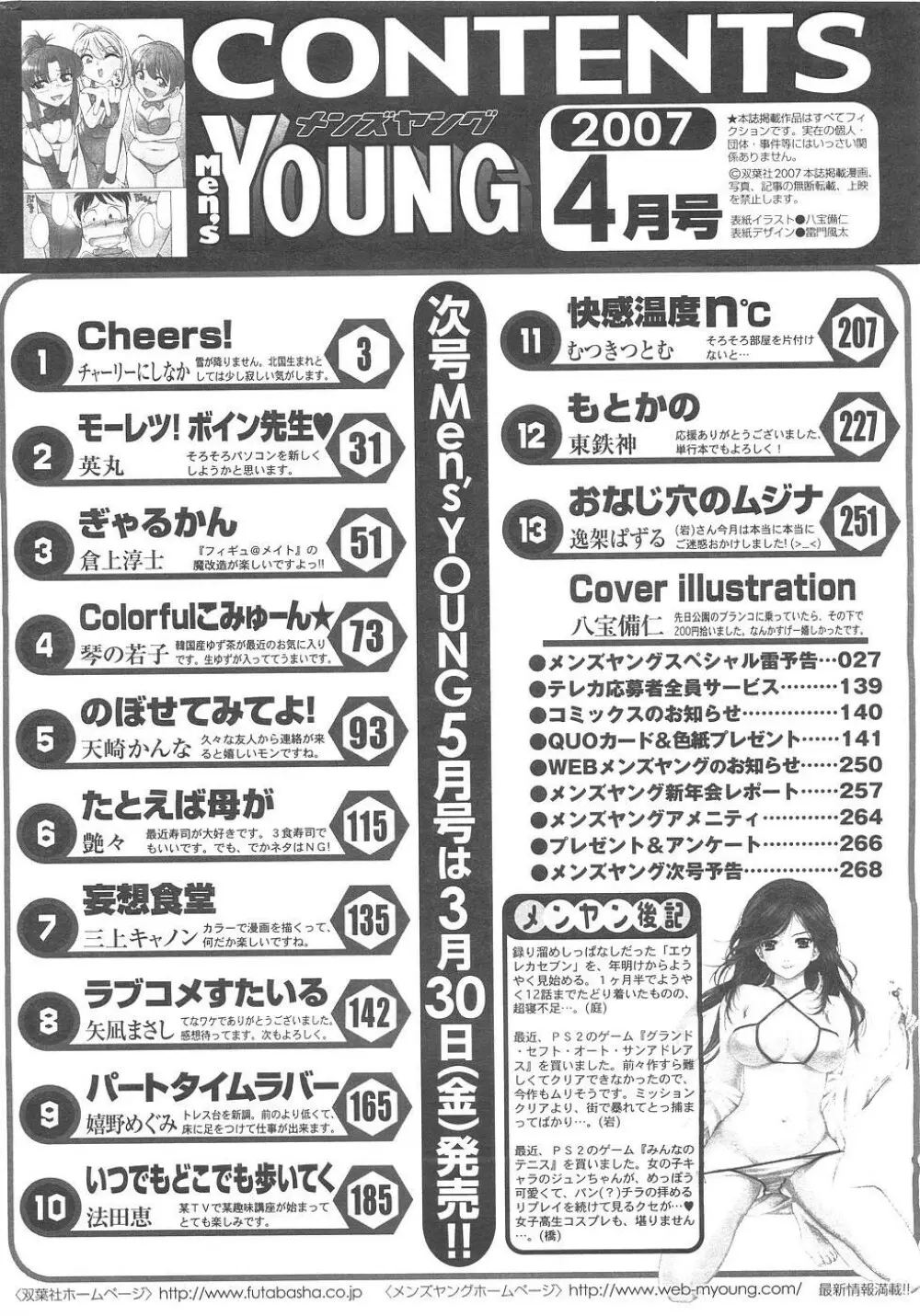 メンズヤング 2007年04月号 246ページ