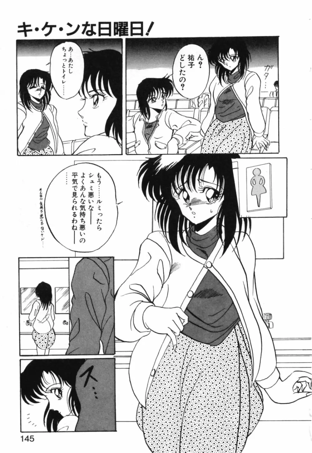 あぶないトライアングル 148ページ