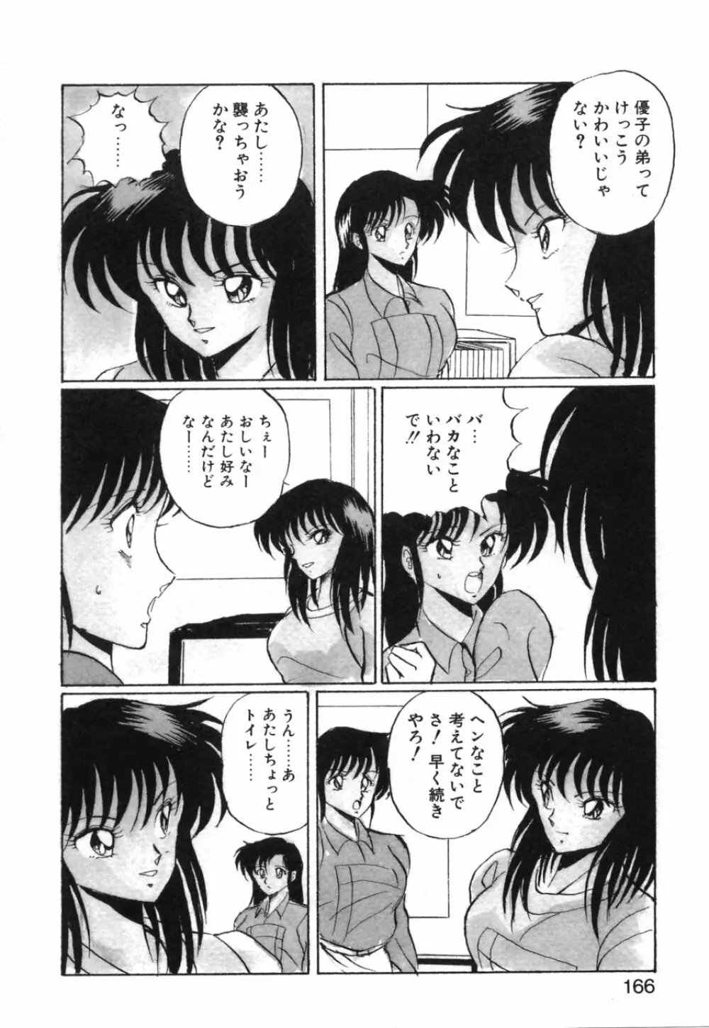 あぶないトライアングル 169ページ