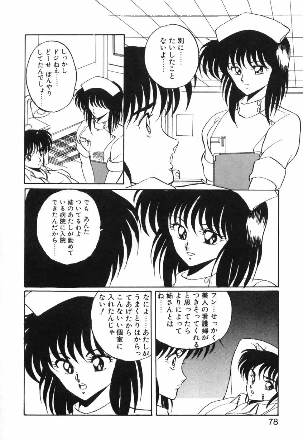 あぶないトライアングル 81ページ