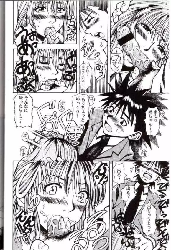 Eyeshield 21 Anomusumeni Tacchidaun 3ページ