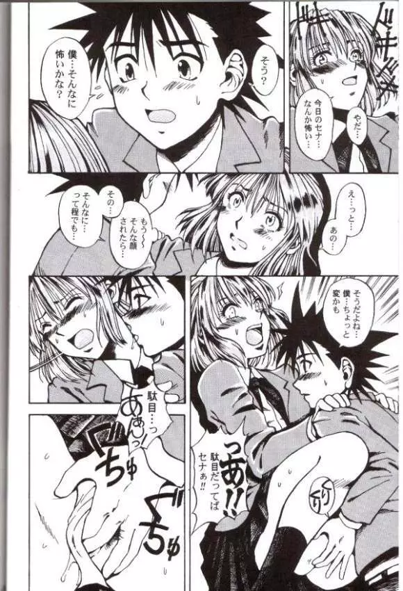 Eyeshield 21 Anomusumeni Tacchidaun 5ページ