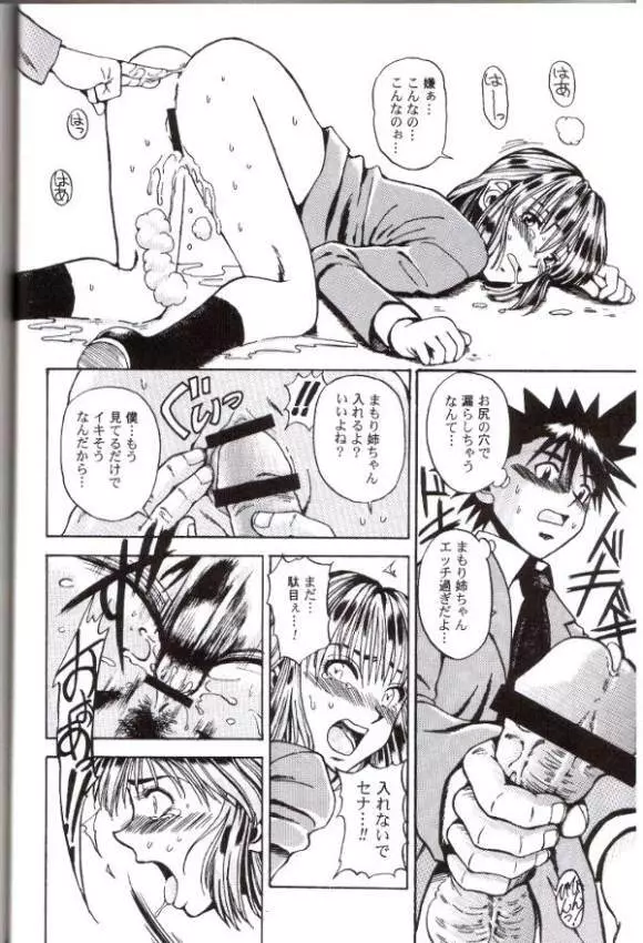 Eyeshield 21 Anomusumeni Tacchidaun 9ページ