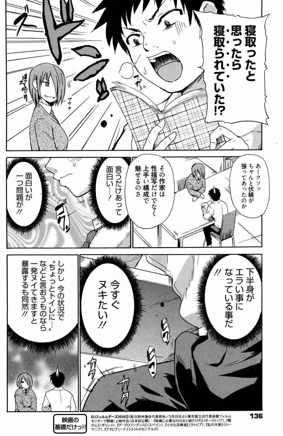 漫画ばんがいち 2010年7月号 135ページ