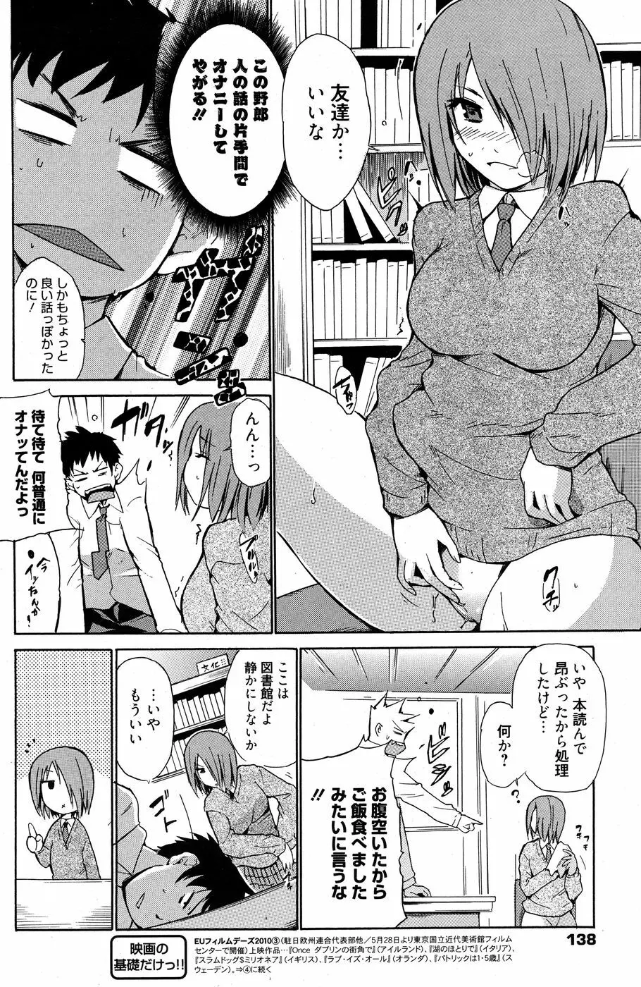 漫画ばんがいち 2010年7月号 137ページ