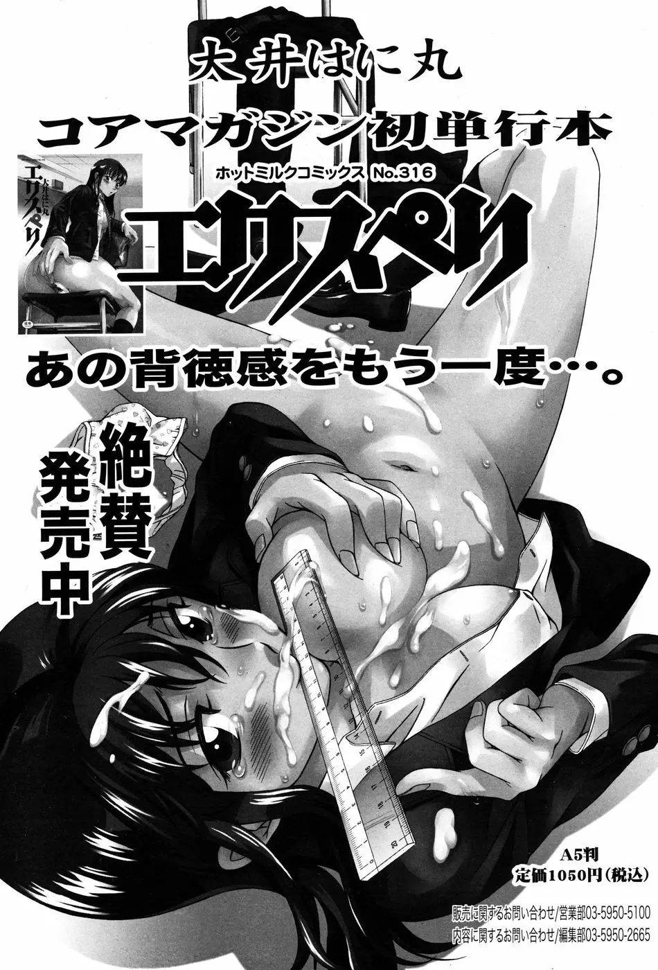 漫画ばんがいち 2010年7月号 190ページ