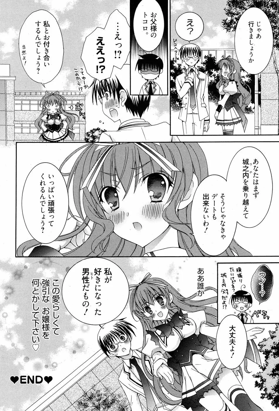 漫画ばんがいち 2010年7月号 205ページ