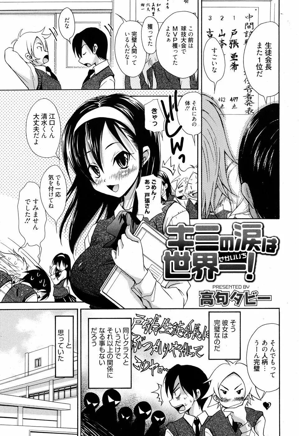 漫画ばんがいち 2010年7月号 210ページ