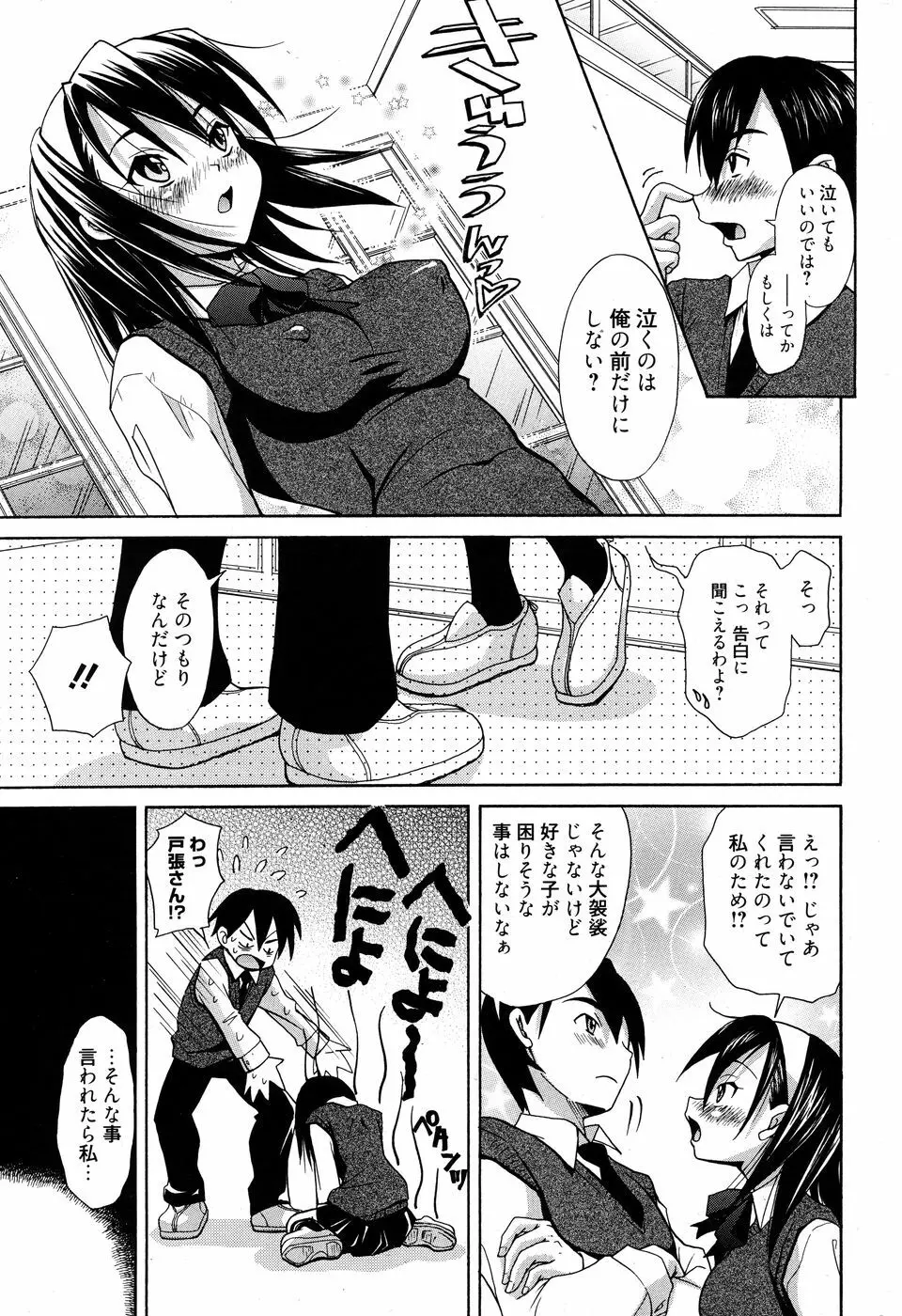 漫画ばんがいち 2010年7月号 216ページ