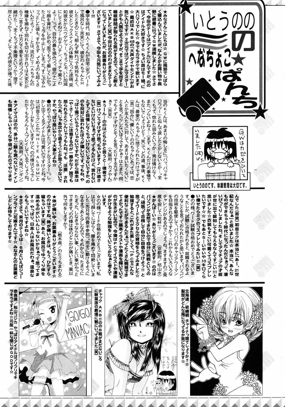 漫画ばんがいち 2010年7月号 253ページ