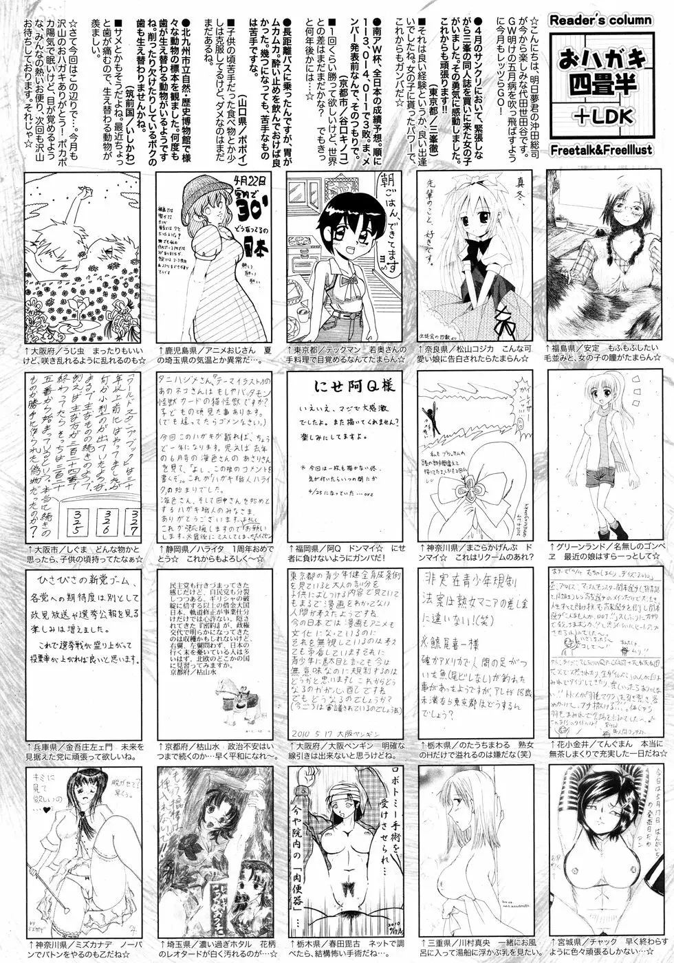 漫画ばんがいち 2010年7月号 255ページ