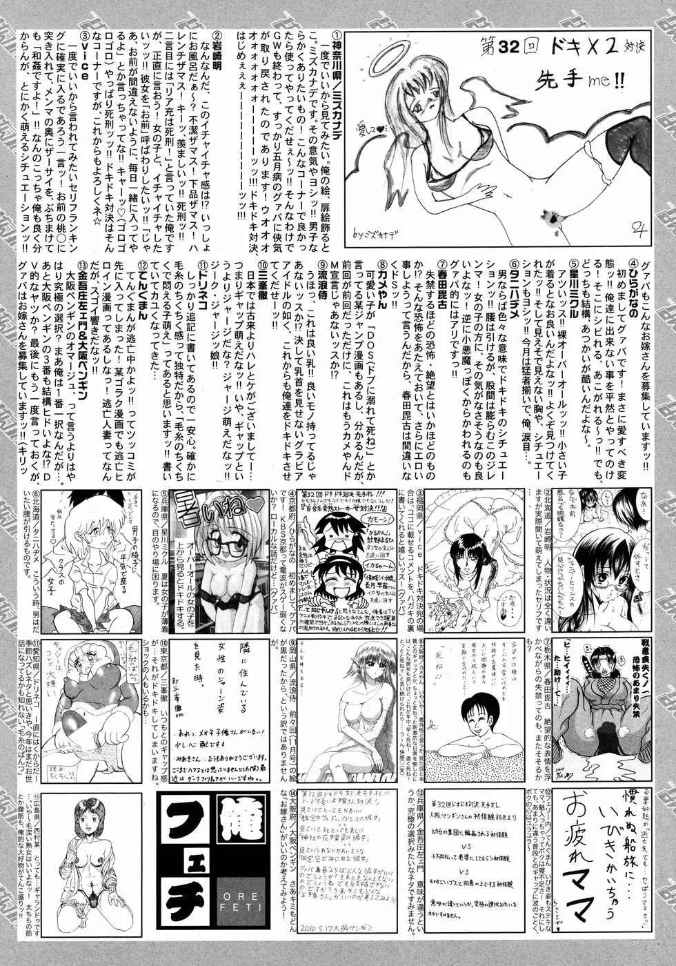 漫画ばんがいち 2010年7月号 257ページ