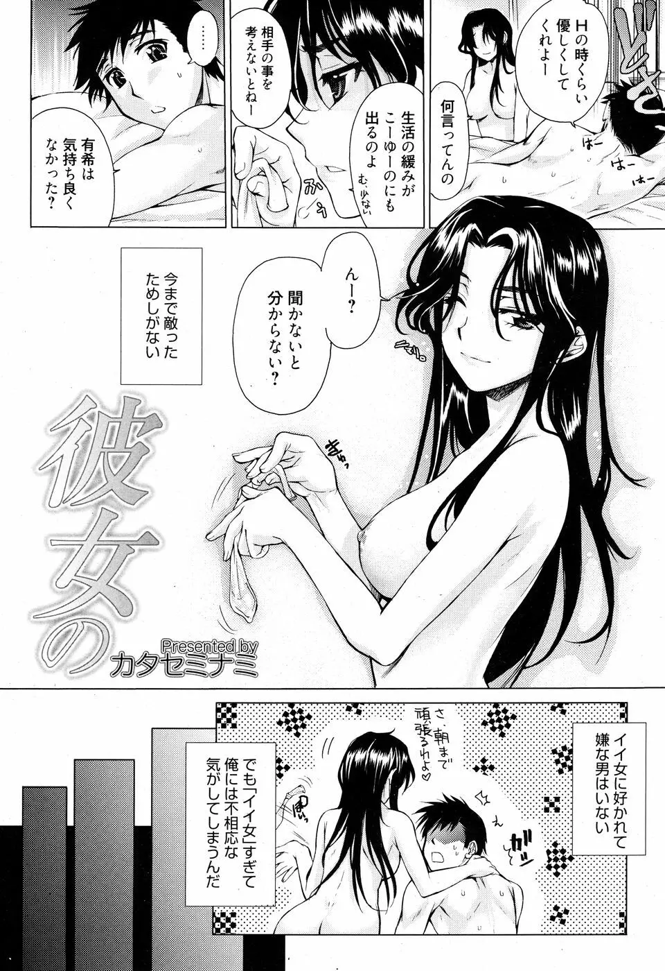 漫画ばんがいち 2010年7月号 37ページ