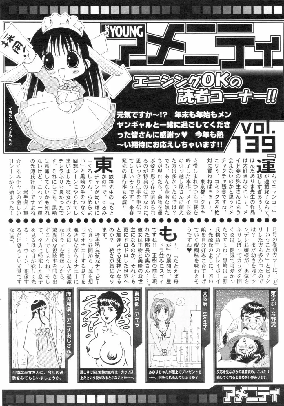 メンズヤング 2007年2月号 236ページ