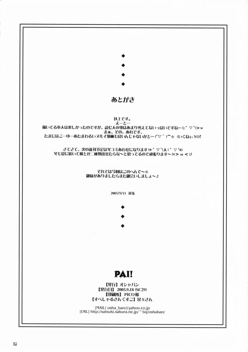 PAI! 9ページ