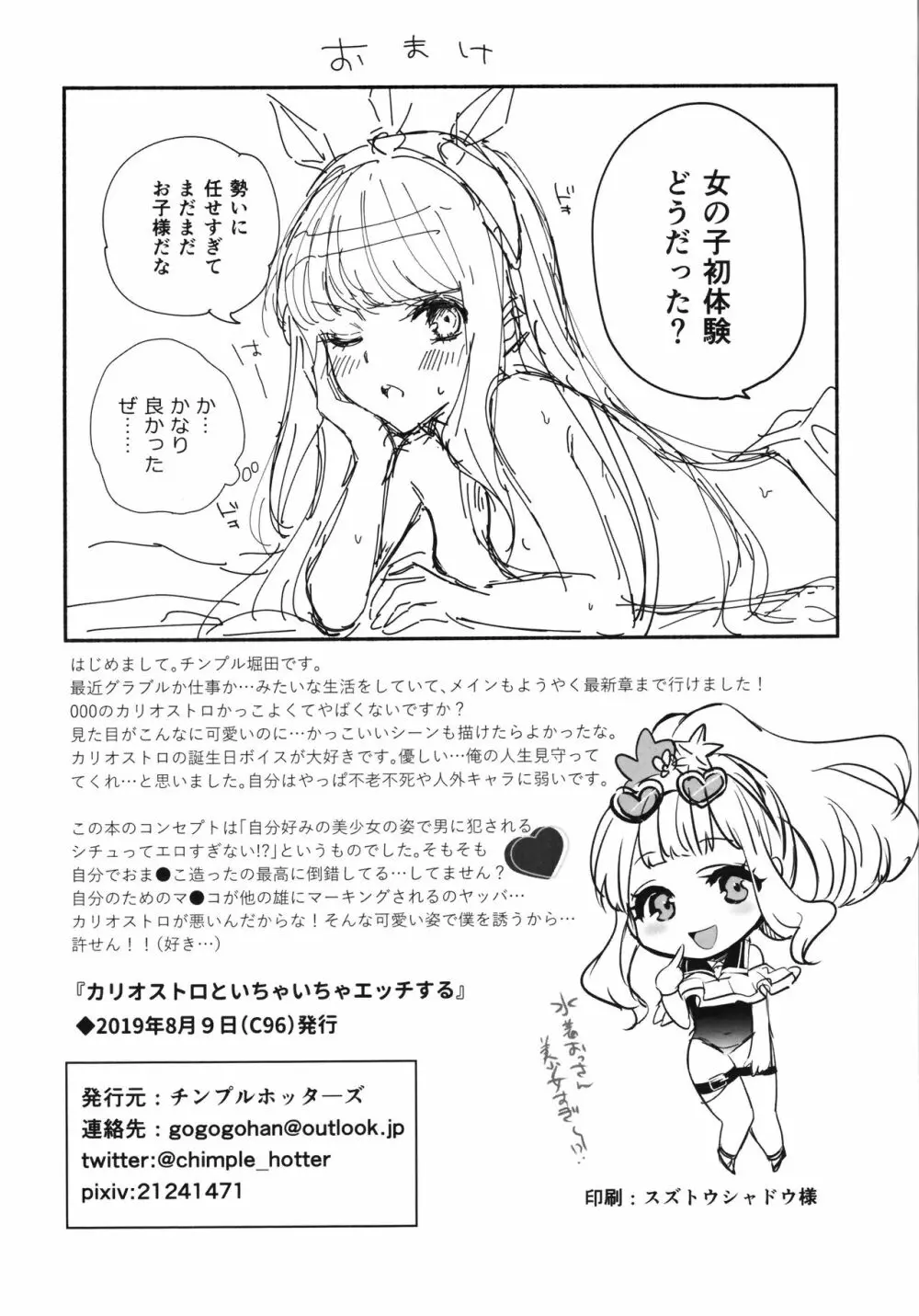 カリオストロといちゃいちゃエッチする 21ページ