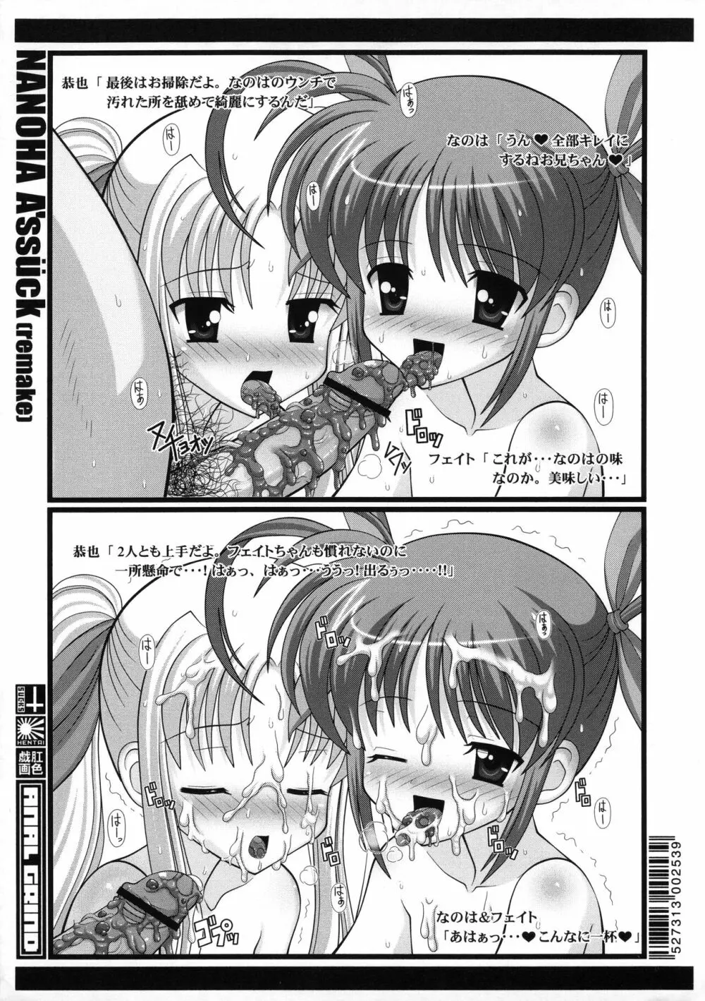 NANOHA A’ssück 5ページ