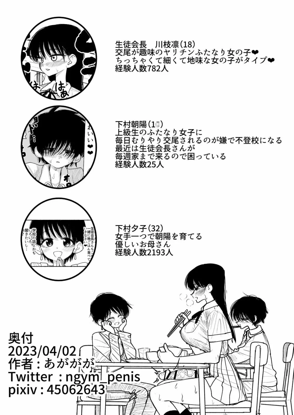 不登校の女の子をオナホ扱いで種付け交尾しまくるふたなり生徒会長さん 30ページ