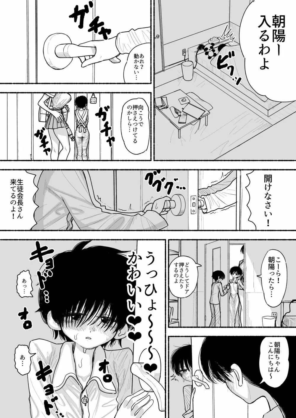 不登校の女の子をオナホ扱いで種付け交尾しまくるふたなり生徒会長さん 4ページ