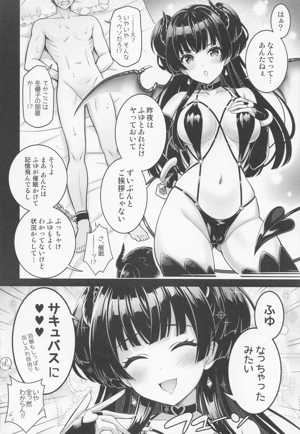 あんたはここでふゆに飼われるのよ!! ~淫魔な冬優子と種犬の俺~ 5ページ