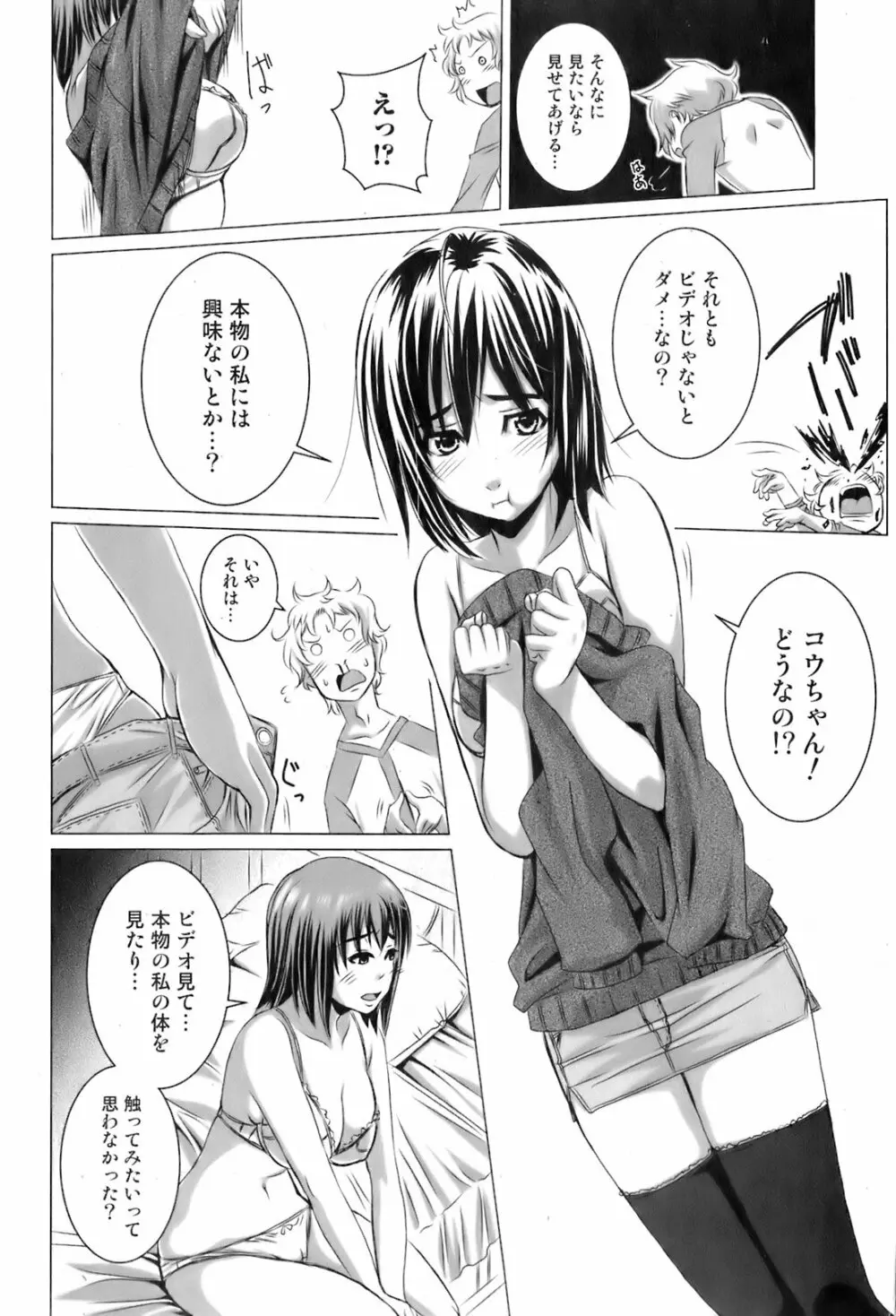 COMIC オレカノ！ 2008年4月号 Vol.1 180ページ