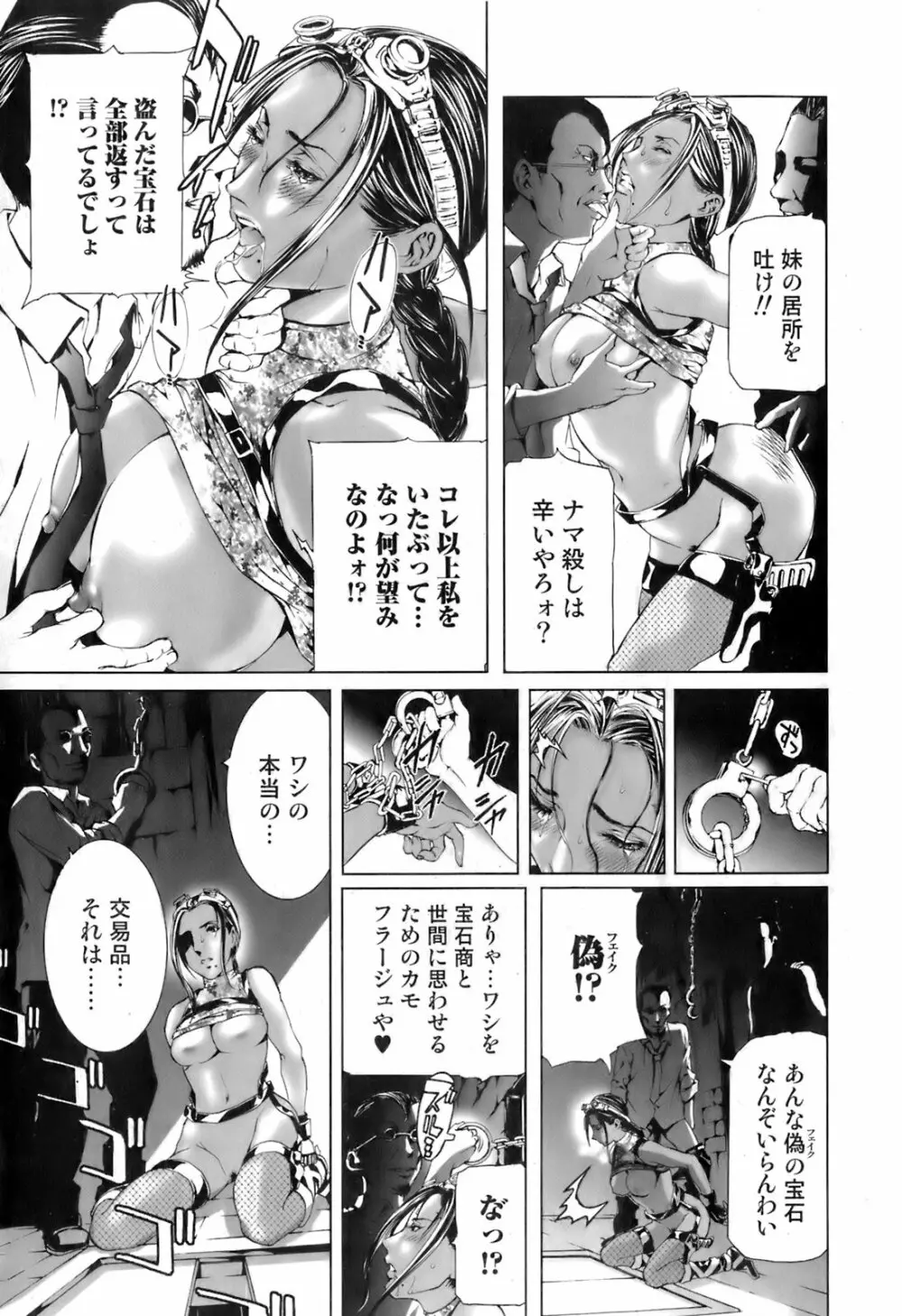 COMIC オレカノ！ 2008年4月号 Vol.1 203ページ