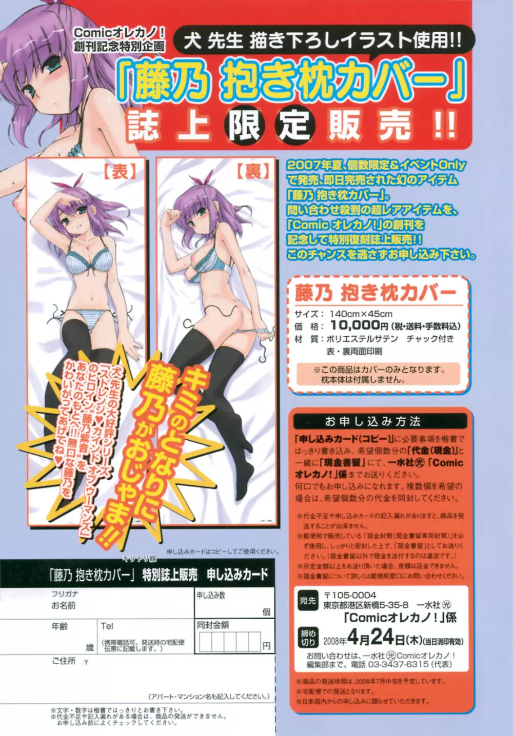 COMIC オレカノ！ 2008年4月号 Vol.1 215ページ